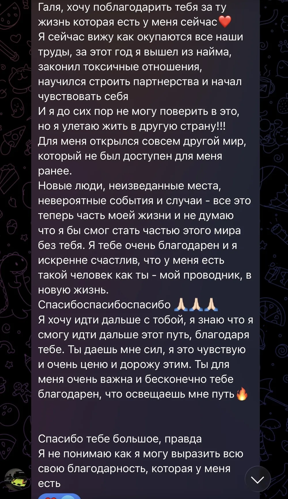 Отзыв участника клуба, скриншот из чата