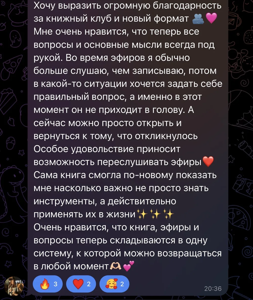 Отзыв участника клуба, скриншот из чата