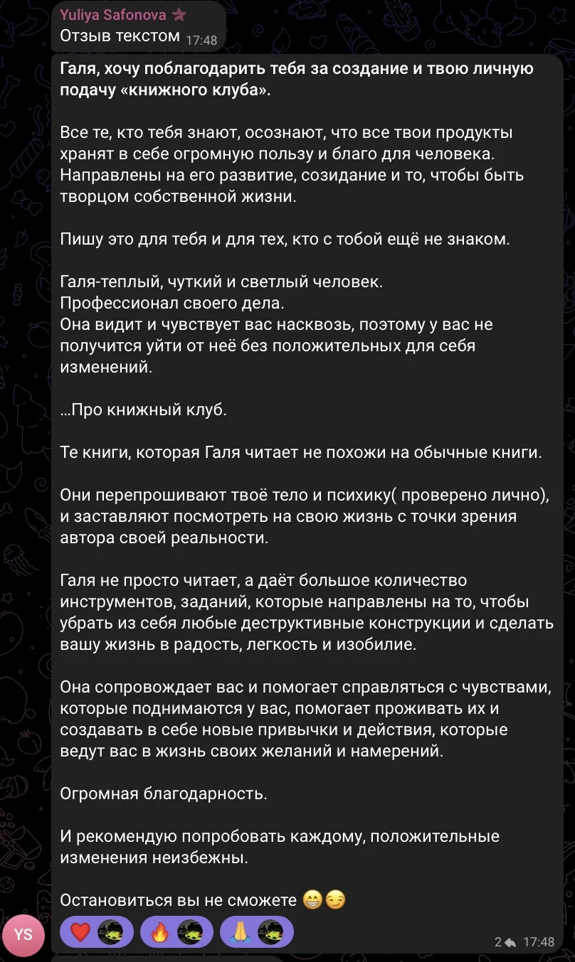 Отзыв участницы клуба, скриншот из чата