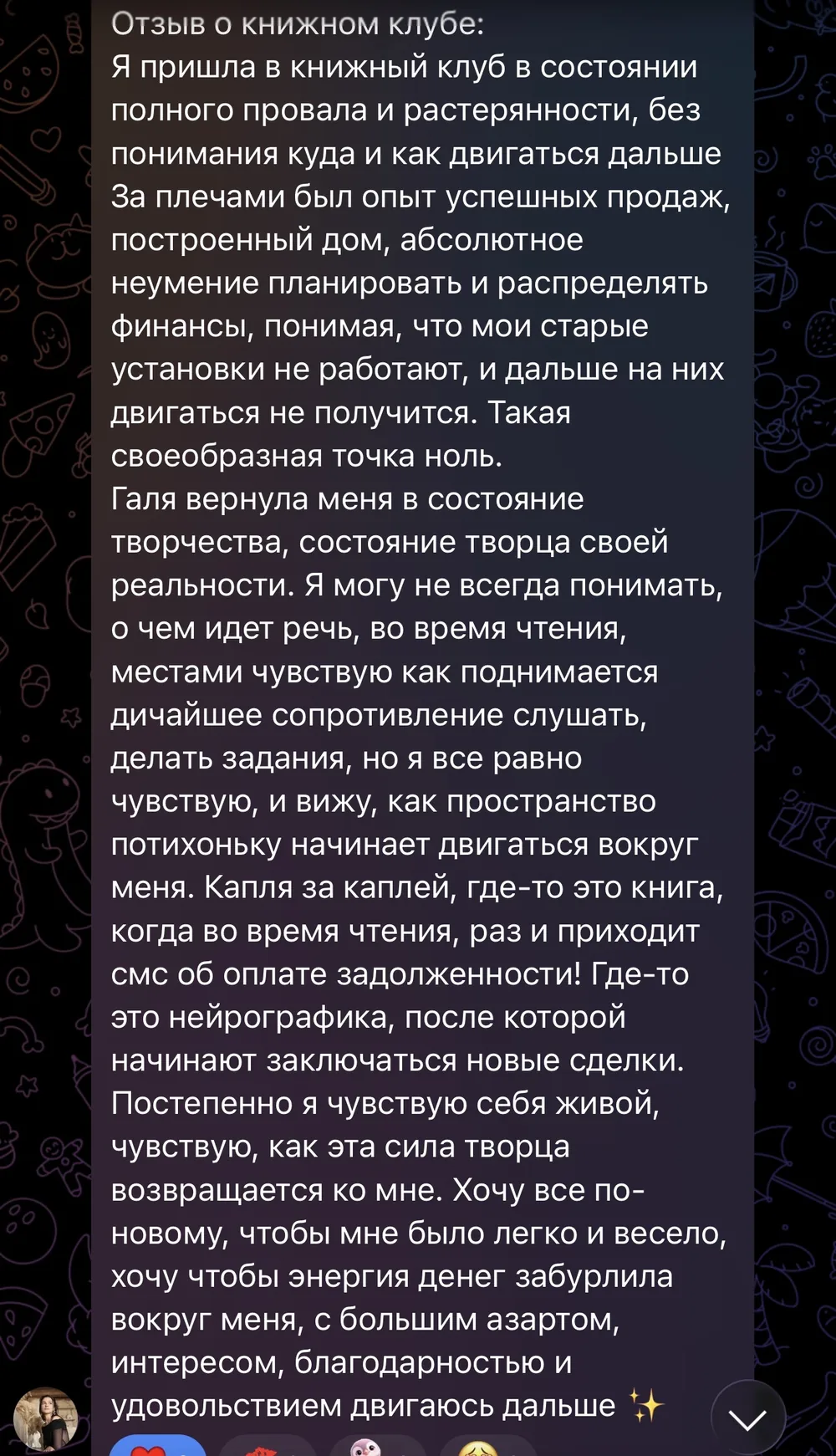 Отзыв участницы клуба, скриншот из чата