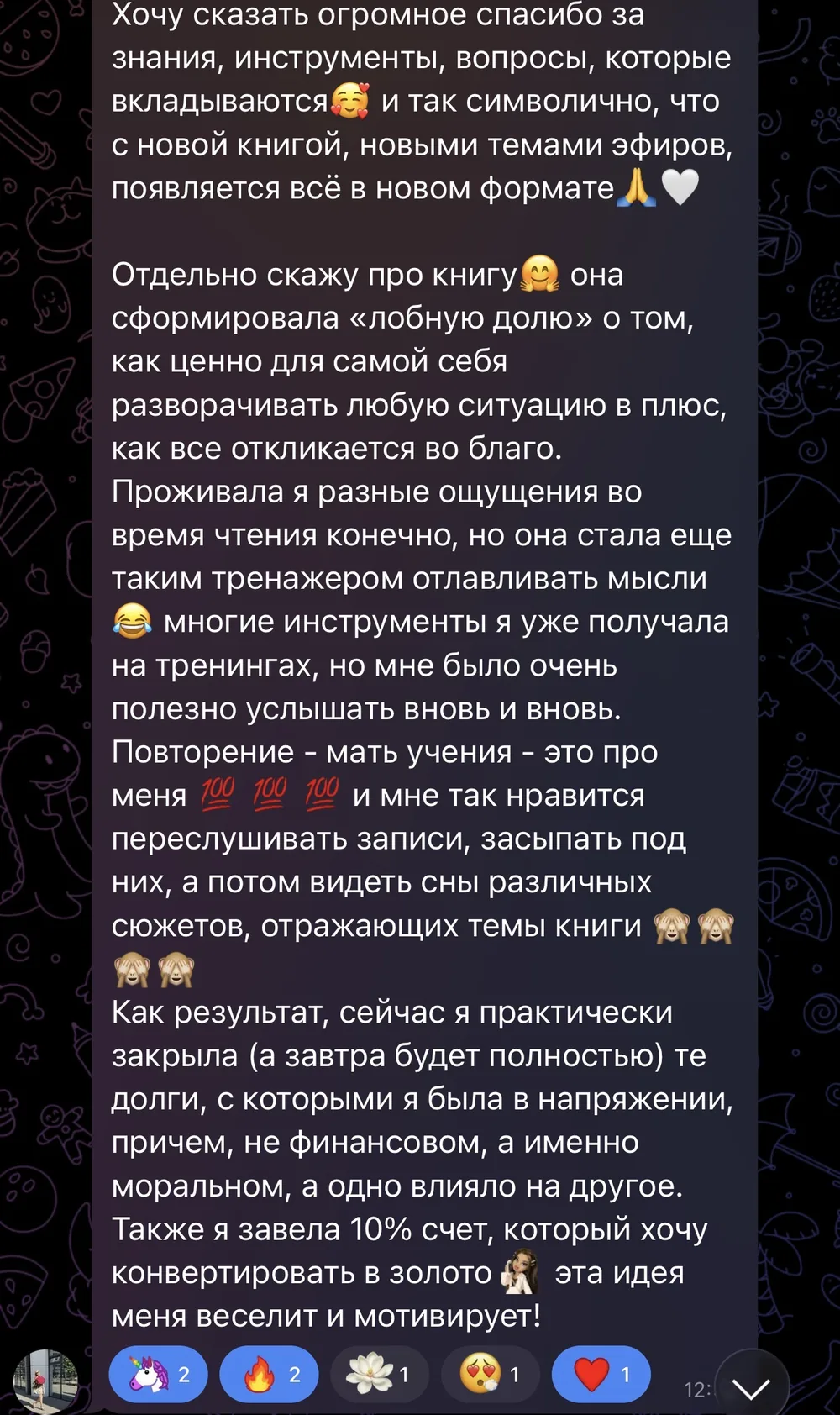 Отзыв участника клуба, скриншот из чата