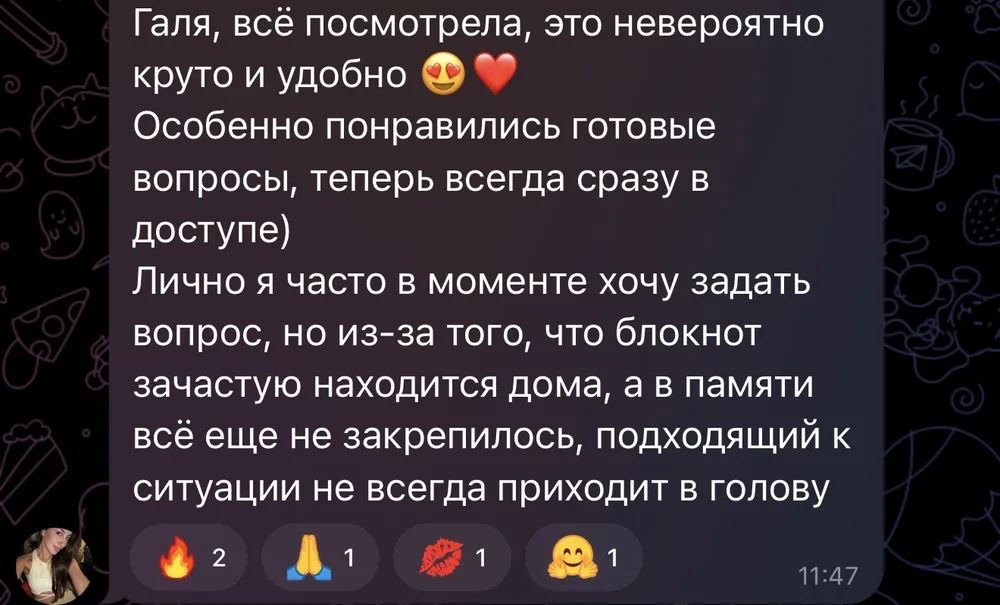 Отзыв участника клуба, скриншот из чата